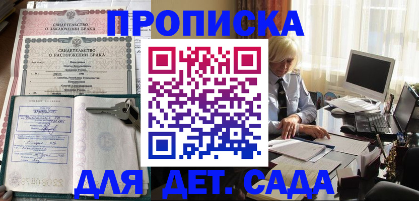 купить прописку в Юрьевце